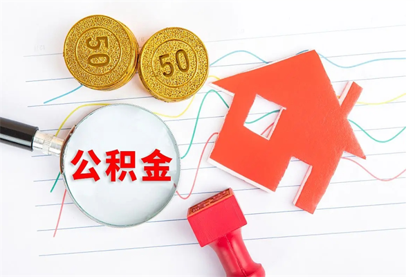 金坛公积金离职未满6个月怎么提（公积金未满6个月提取有影响吗）